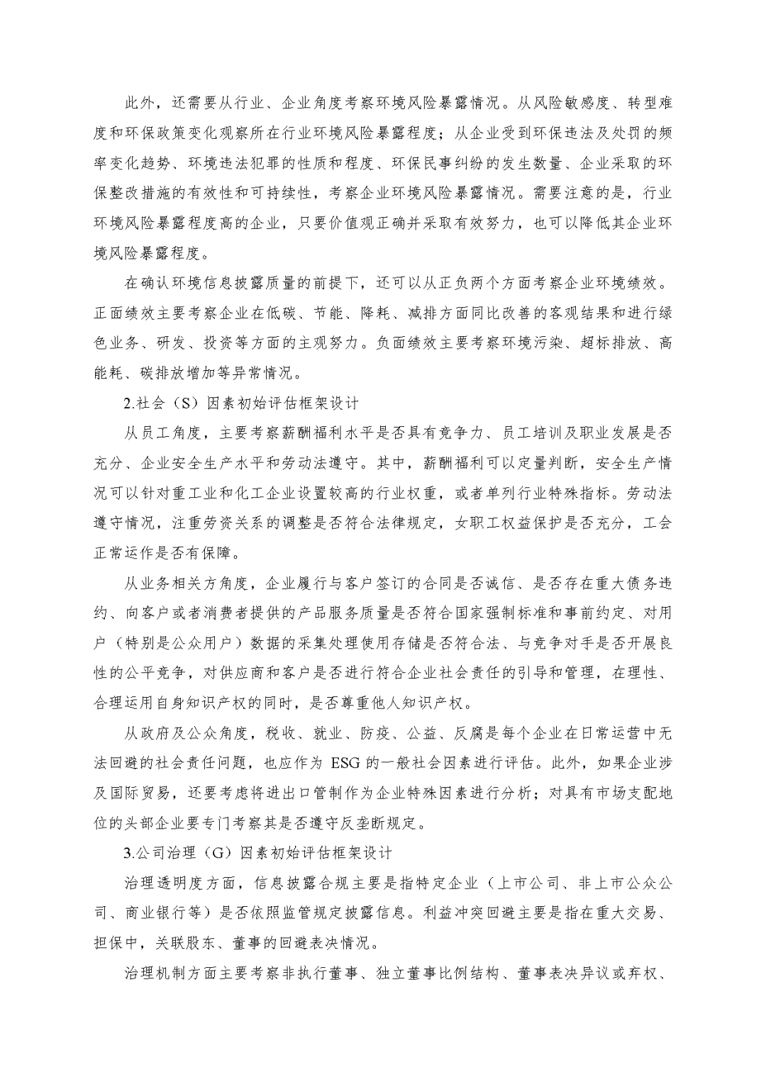 ca88官网评估於隽蓉、蒋骁等在《中国资产评估》宣布专业文章《ESG因素对市场法修正影响的初探》